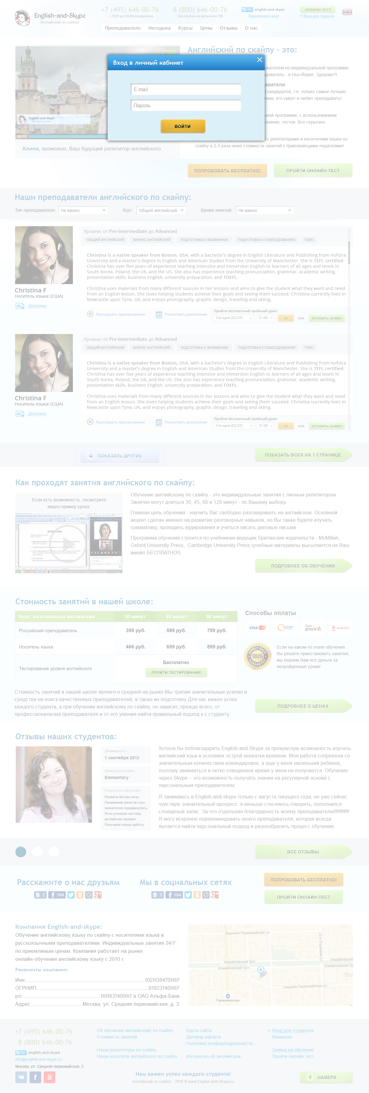 Форма входа в личный кабинет